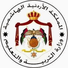 الموقع الرسمي لوزارة التربية والتعليم الأردنية لعرض النتائج المدرسية ومديرية الاختبارات