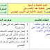 مذكرات مادة العلوم الطبيعية للسنة الثالثة متوسط مذكرات مادة العلوم الطبيعية للسنة الثالثة متوسط