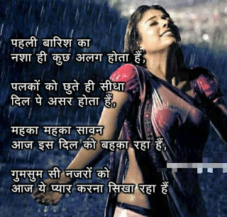 pehli barish shayari in hindi