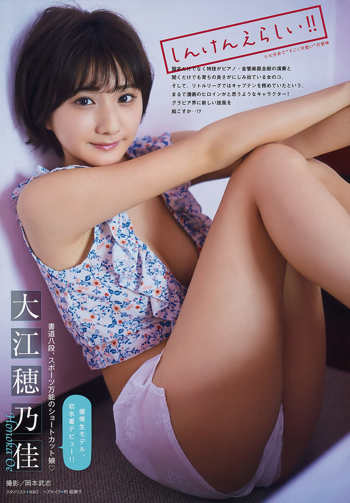 Honoka Oe 大江穂乃佳, Young Magazine 2019 No.38 (ヤングマガジン 2019年38号)