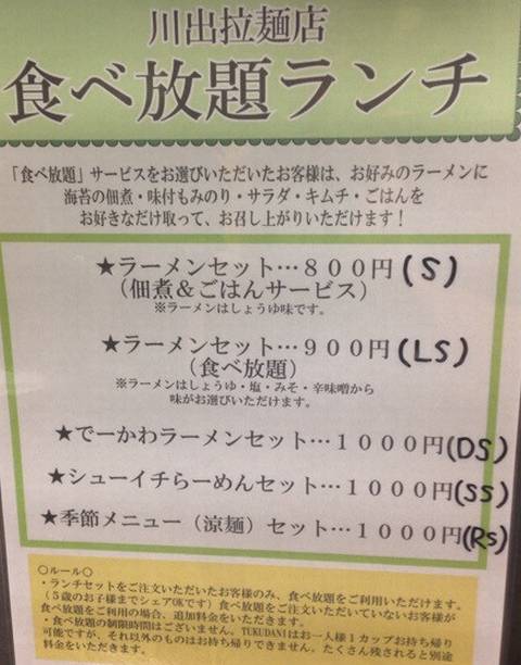 HP情報2 川出拉麺店