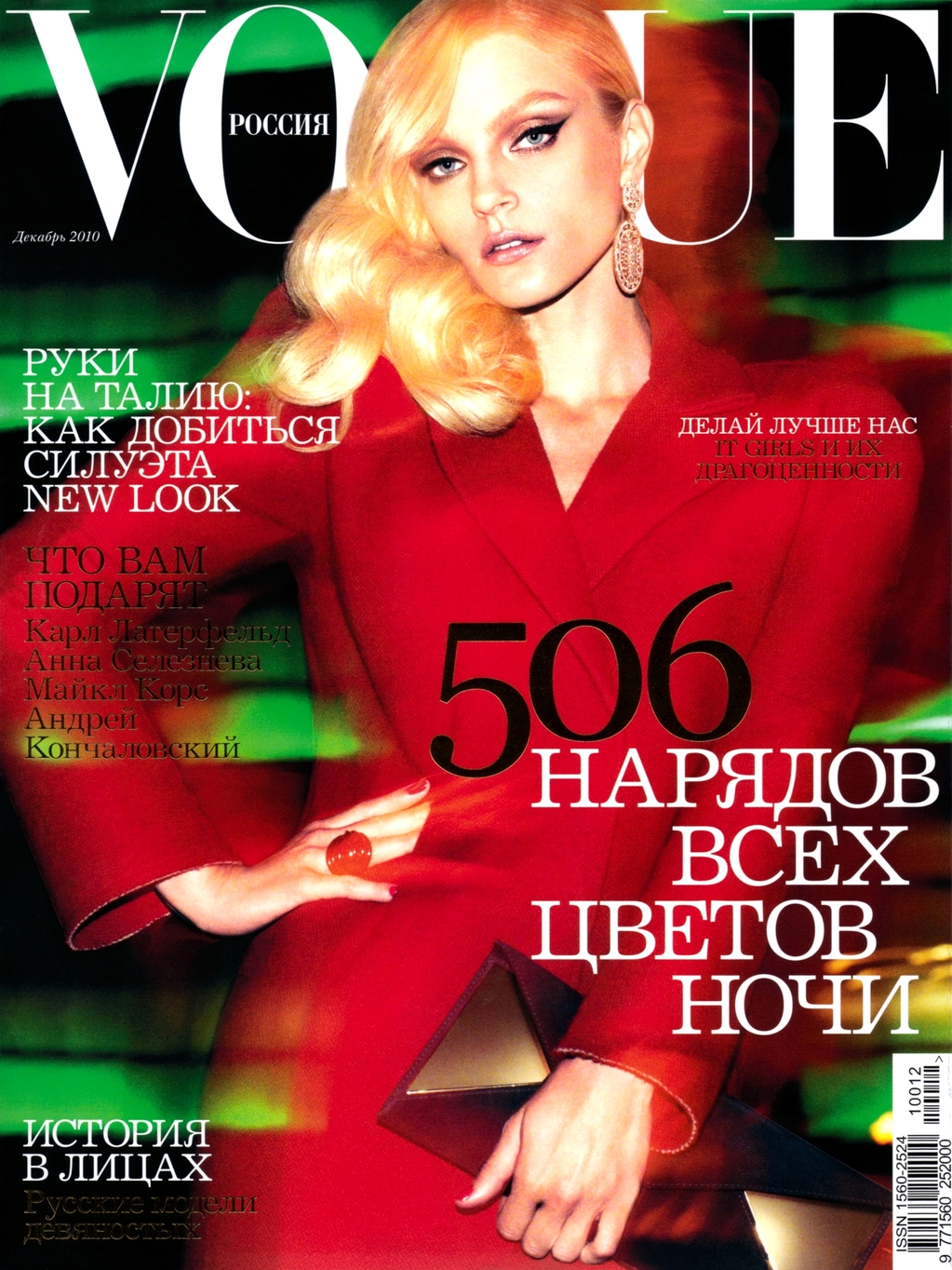 Vogue Magazine Russia April 2009 Carmen Kass and Lenny Kravitz Cover