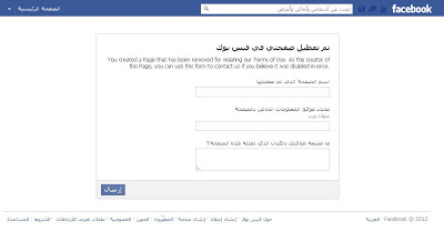 تم تعطيل صفحتي في الفيس بوك My Facebook Page was Disabled