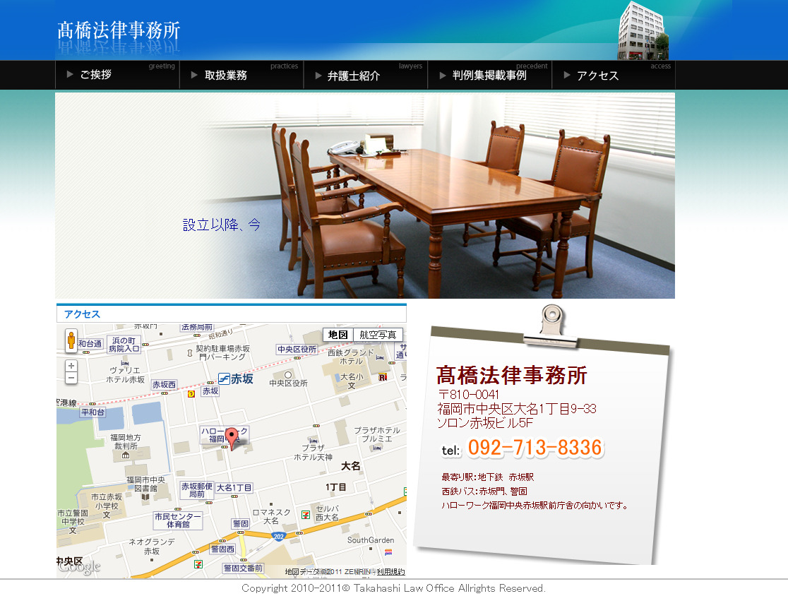 Womans Web! in Fukuoka City Tenjin2 高橋法律事務所【福岡市の法律事務所】 制作実績 Womans Web! in Fukuoka City Tenjin2 高橋法律事務所【福岡市の法律事務所】 制作実績