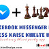 Facebook messenger me chess kaise khelte hai, bina kisi third party app ke