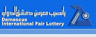 نتائج سحب يانصيب معرض دمشق الدولي للإصدار الدوري الخامس والثلاثون رقم (39) 2018 www.diflottery.com.sy
