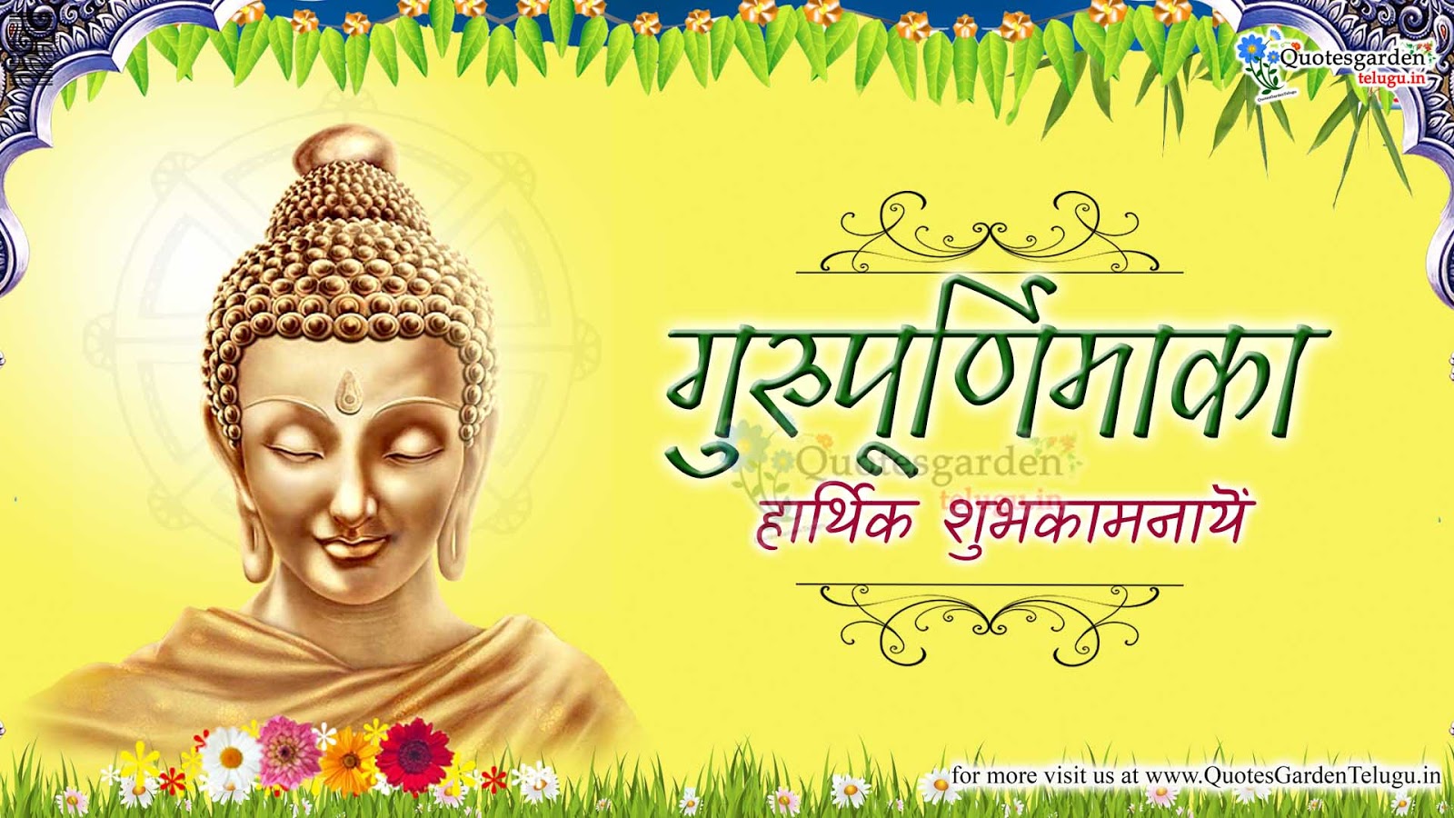 Happy Guru Purnima Greetings wishes in Hindi | QUOTES GARDEN TELUGU |  Telugu Quotes | English Quotes | Hindi Quotes |