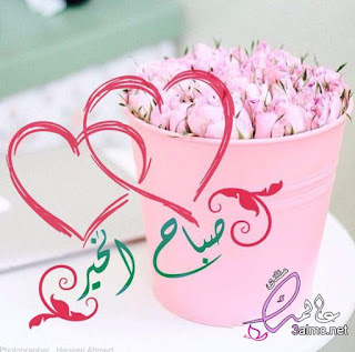 صور صباح الخير