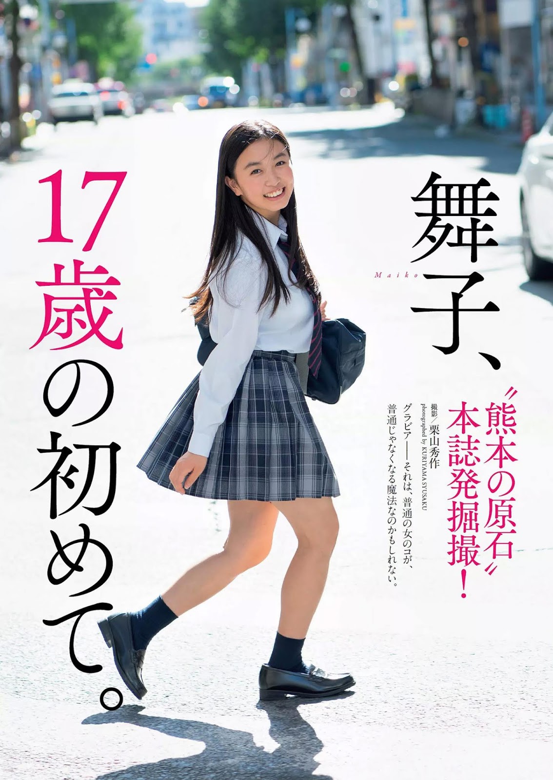 Maiko 舞子, Weekly Playboy 2019 No.52 (週刊プレイボーイ 2019年52号)