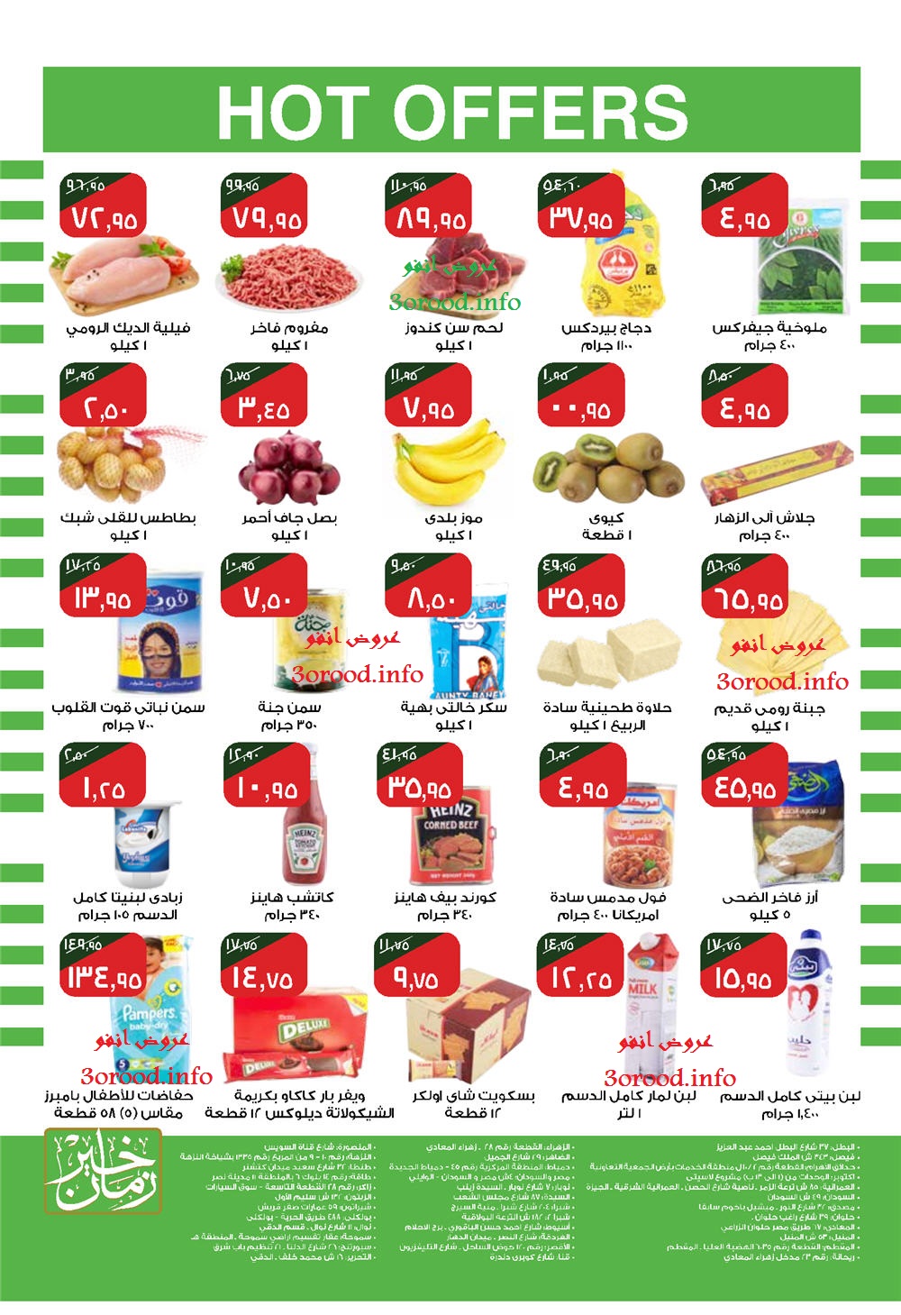 عروض خير زمان الجديدة من 22 حتى 28 فبراير 2018 