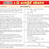 TN +2 Maths Model Questions and Answers 25.1.2017 (Dinamalar) PDF