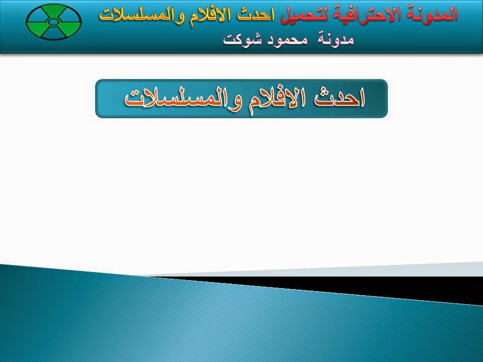 اشهر واظخم المسلسلات