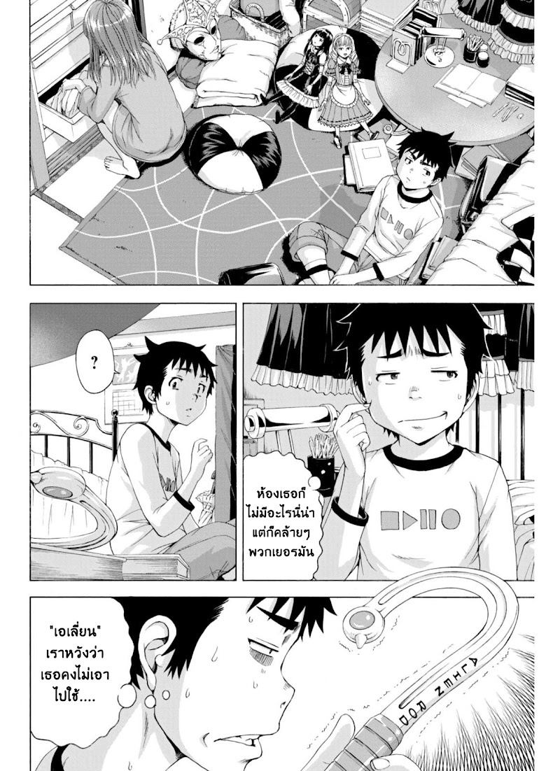 Mujaki no Rakuen - หน้า 10