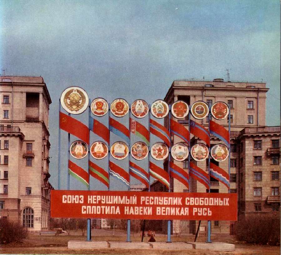 Сплотила навеки. Советские лозунги на зданиях. Советские лозунги на домах. Советские лозунги на улицах. Советские слоганы на зданиях.