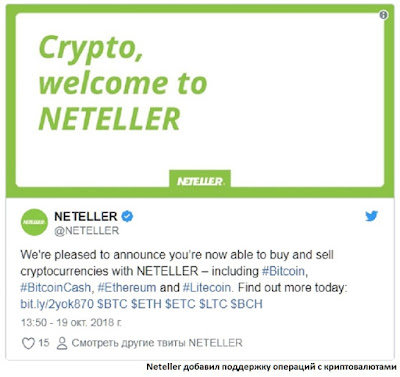 Neteller добавил поддержку операций с криптовалютами