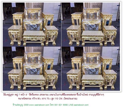 ขายโต๊ะหมู่บูชา