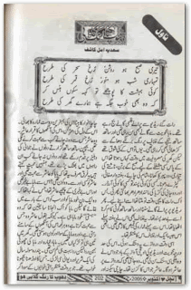 Dhoop ka rang gulabi by Sadia Amal Kashif Online Reading