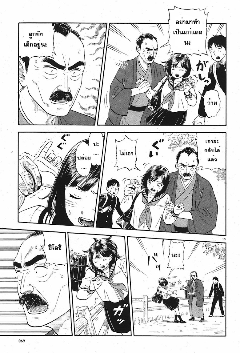 Kanojo wa Otousan - หน้า 15