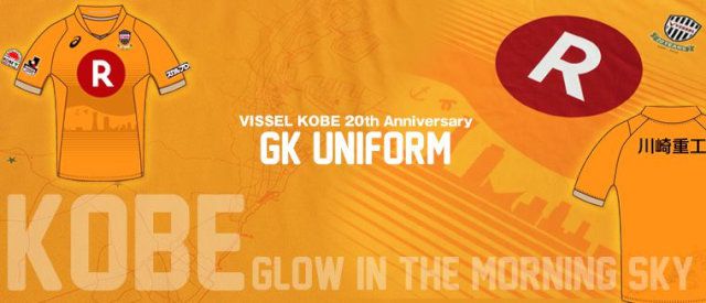 ヴィッセル神戸 20周年記念GKユニフォーム
