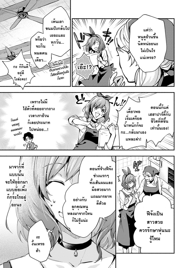 Redirozu wa heimin ni naritai - หน้า 7