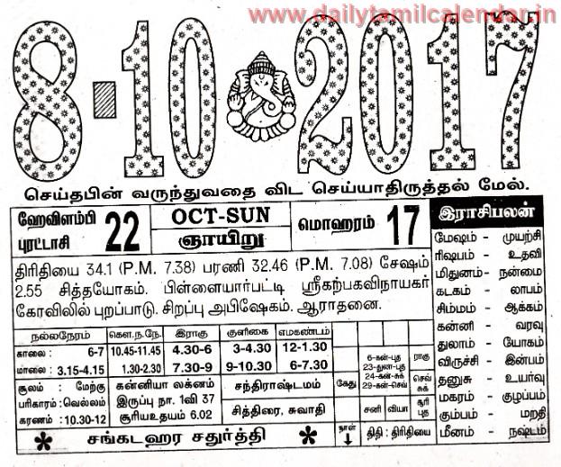 8.10.2017 Tamil Calendar Tamil Calendar 2024 Tamil Daily Calendar 2024