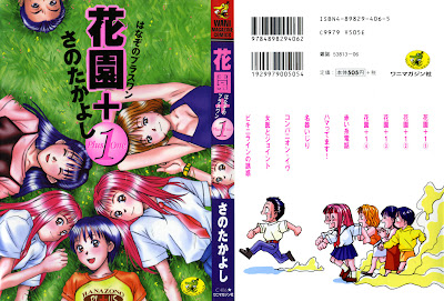 Hanazono Plus One (花園+1) - 1 Volume Complete