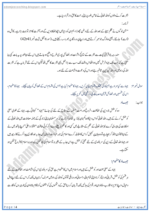 hijrat-o-jihad-islamiat-10th-