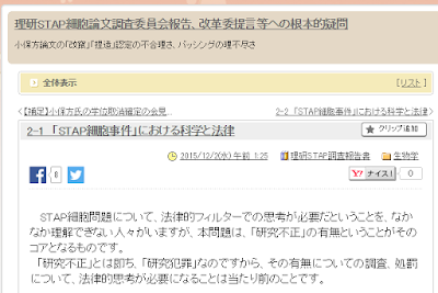  「STAP細胞事件」における科学と法律