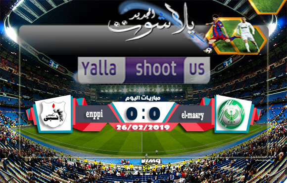 اهداف مباراة المصري البورسعيدي وإنبي اليوم 26-02-2019 الدوري المصري اهداف مباراة المصري البورسعيدي وإنبي اليوم 26-02-2019 الدوري المصري