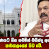 අධිකරණයට හිස නමමින් මහින්ද අගමැති කාර්යාලයෙන් පිට වේ.