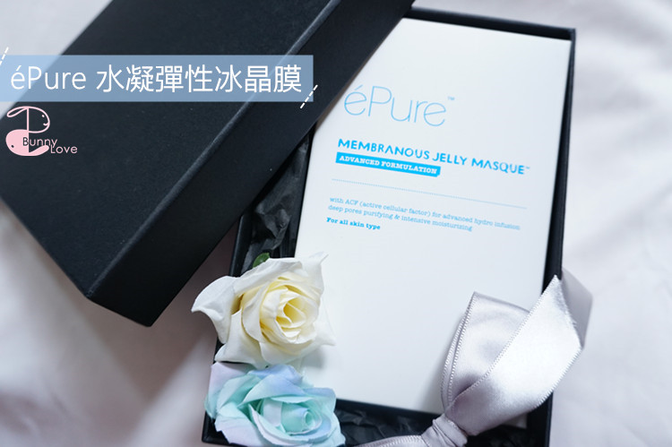 éPure Membranous Jelly Masque | éPure 香港官方網店 - 馬來西亞 No.1 啫喱面膜品牌，主打天然亮白保濕護膚品！直送澳門及台灣 