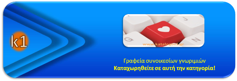 Προσφορές γνωριμιών για αυτήν