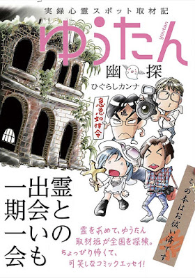ゆうたん raw zip dl