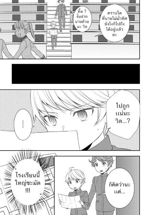 Tenseishichatta yo (Iya, Gomen) - หน้า 13