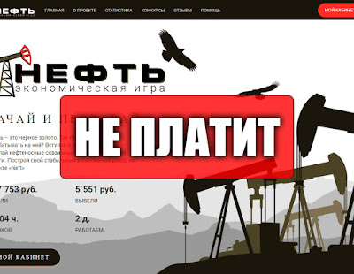 Скриншоты выплат с игры neft.biz Скриншоты выплат с игры neft.biz