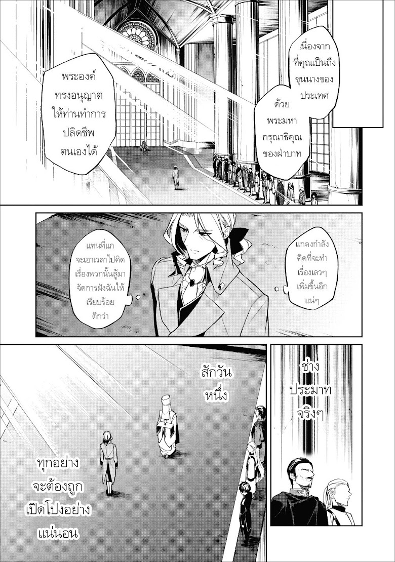 Hasheriku Tensei Ouji no Eiyuutan - หน้า 22