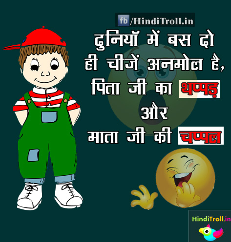 Indian KIds Funny Picture| Small Kids Troll Picture| Funny Hindi Wallpaper | Joke Hindi Picture