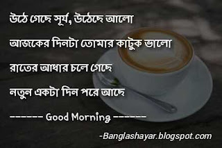 good morning sms in bengali for girlfriend