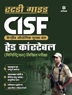 CISF Head Constable Practice set CISF Head Constable Practice set