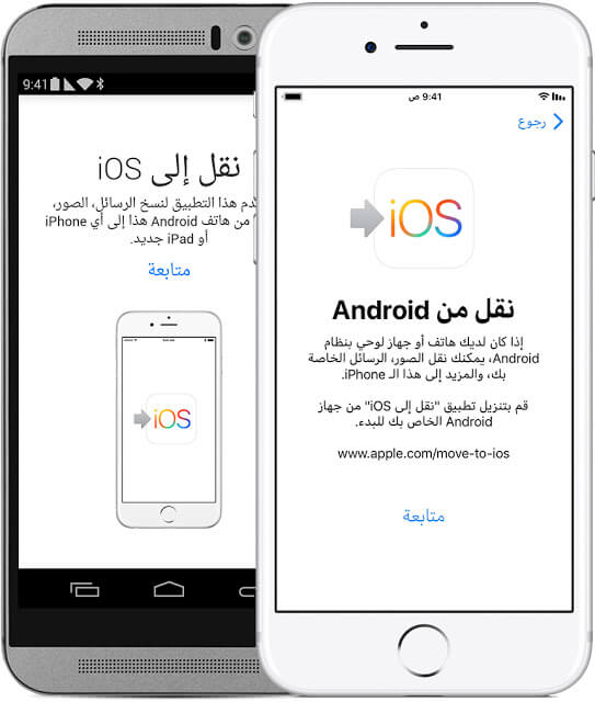 كيفية نقل البيانات من جهاز اندرويد الى ايفون iPhone أو ايباد iPad