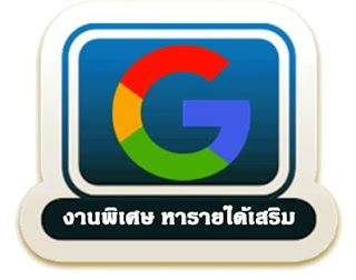 งานพิเศษตอนเย็น-กลางคืน เพื่อหารายได้เสริม รับงานไปทําที่บ้าน 2-3 ชม./วัน งานพิเศษตอนเย็น-กลางคืน เพื่อหารายได้เสริม รับงานไปทําที่บ้าน 2-3 ชม./วัน
