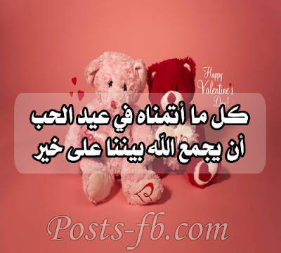 200 صور عيد الحب 2018 اجمل كوليكشن بوستات عيد الحب للاحباب والمخطوبين %25D8%25A8%25D9%2588%25D8%25B3%25D8%25AA%25D8%25A7%25D8%25AA %25D8%25B9%25D9%2586 %25D8%25B9%25D9%258A%25D8%25AF %25D8%25A7%25D9%2584%25D8%25AD%25D8%25A8 %25D9%2584%25D9%2584%25D9%2581%25D9%258A%25D8%25B3 %25D8%25A8%25D9%2588%25D9%2583 %25D9%2588%25D8%25A8%25D9%2588%25D8%25B3%25D8%25AA%25D8%25A7%25D8%25AA %25D9%2584%25D9%2584%25D9%2581%25D9%258A%25D8%25B3 %25D8%25A8%25D9%2588%25D9%2583 %25D8%25A8%25D9%2585%25D9%2586%25D8%25A7%25D8%25B3%25D8%25A8%25D8%25A9 %25D8%25B9%25D9%258A%25D8%25AF %25D8%25A7%25D9%2584%25D8%25AD%25D8%25A8 %2525E2%252580%2525AB518307478%2525E2%252580%2525AC %2525E2%252580%2525AB%2525E2%252580%2525AC - 200 صور عيد الحب 2018 اجمل كوليكشن بوستات عيد الحب للاحباب والمخطوبين