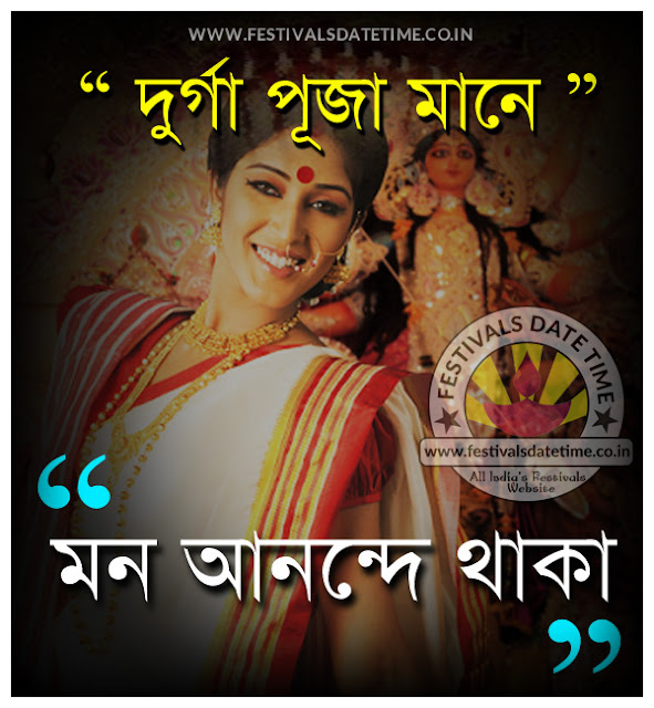 Whatsapp Status for Durga Puja, Durga Puja Whatsapp Status Comment Photo, Durga Puja Whatsapp Status