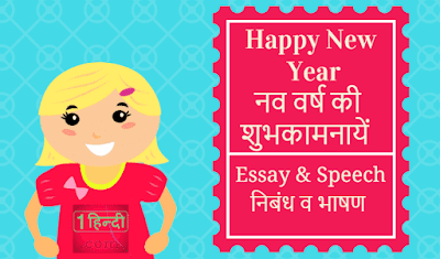 Happy New Year Essay 2019 - Happy New Year 2019 Quotes Happy New Year Essay 2019 - Happy New Year 2019 Quotes