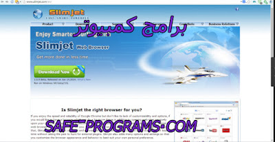تحميل متصفح سليم جيت للكمبيوتر 2019 اخر اصدار slimjet browser