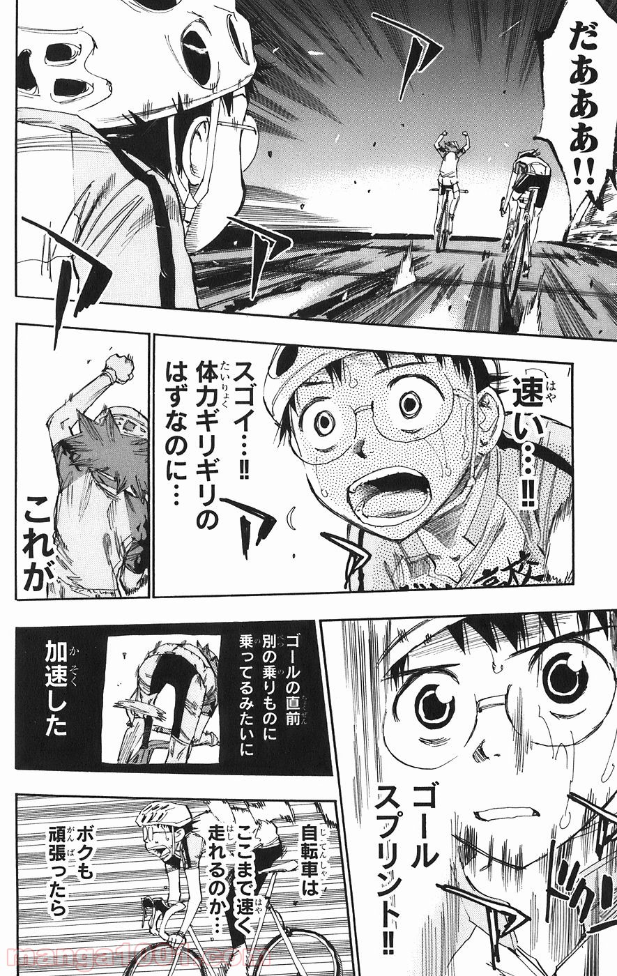 弱虫ペダル - Raw 【第59話】 - Manga1001.com