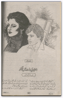 Andheri raat main jugnoo by Farzana Gilani  