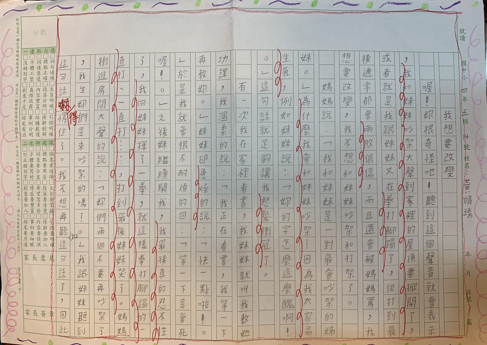 最愛5 我最想改變的一件事 寫作教學