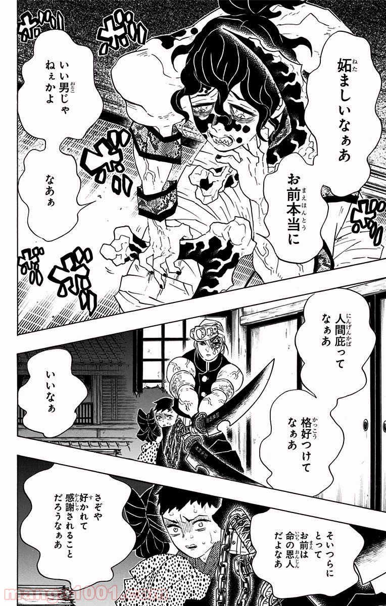 鬼滅の刃 - Raw 【第86話】 - Manga1001.com