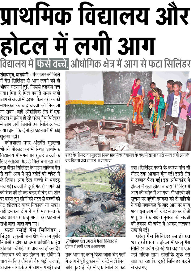 फटा रसोई गैस सिलिंडर बाल बाल बचे बच्चे फटा रसोई गैस सिलिंडर बाल बाल बचे बच्चे